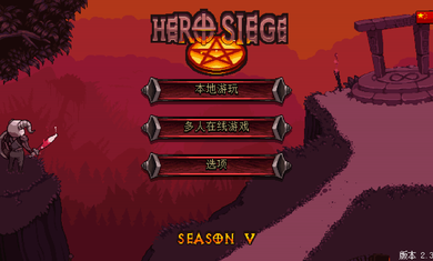 英雄围攻袖珍版5.3.2