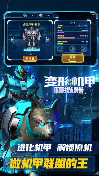 变形机甲模拟器1