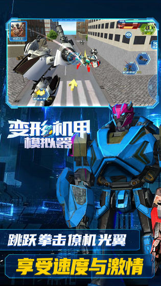 变形机甲模拟器2