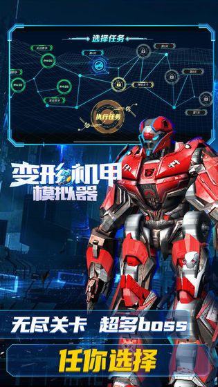 变形机甲模拟器3