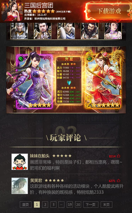 三国后宫团2