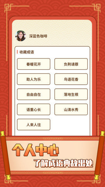 成语赚钱吧1