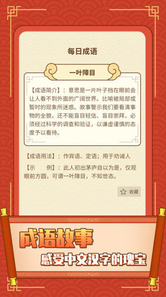 成语赚钱吧2