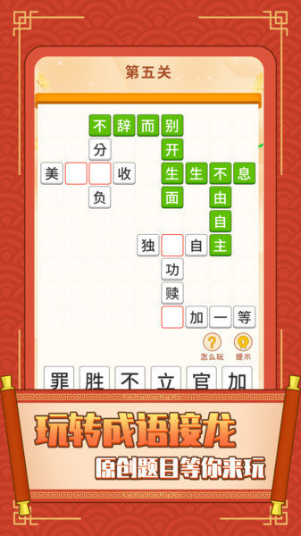 成语赚钱吧3