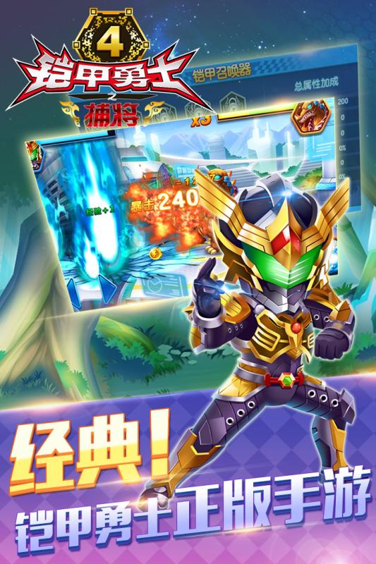 铠甲勇士4捕将1