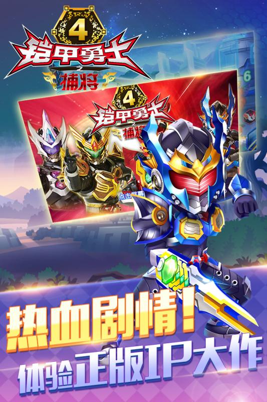 铠甲勇士4捕将3