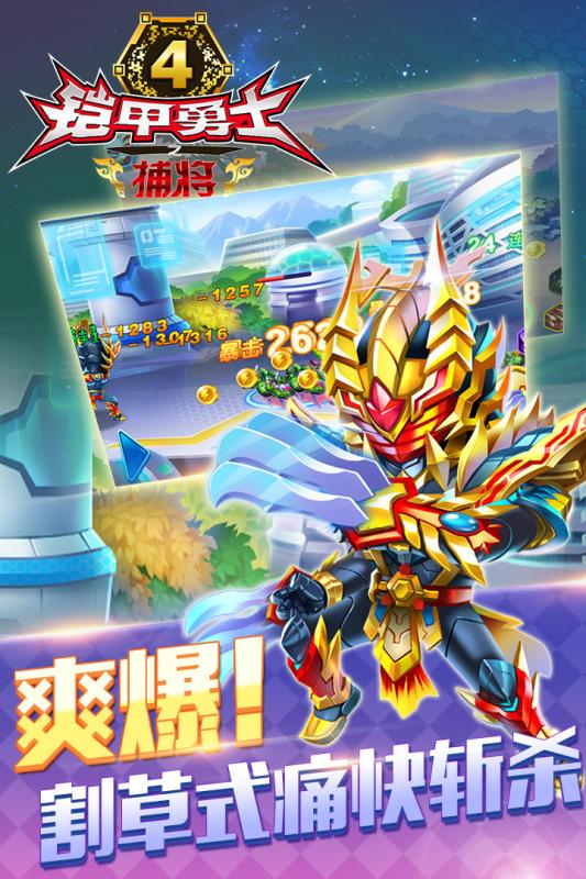 铠甲勇士4捕将4