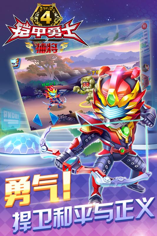 铠甲勇士4捕将5