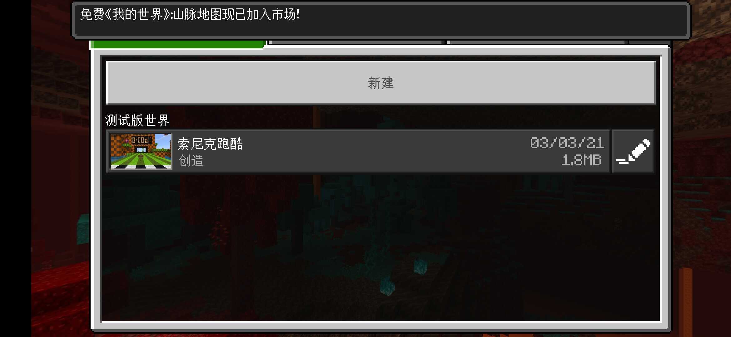 我的世界索尼克模组2