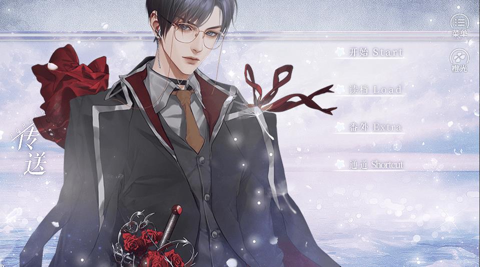 焚渊橙光版 焚渊橙光