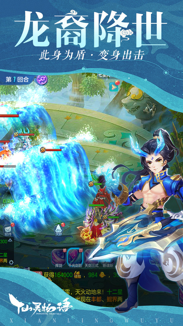 西游之仙灵物语2