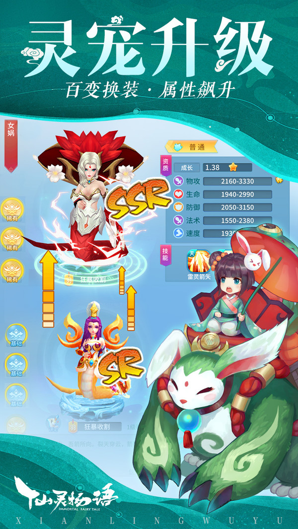 西游之仙灵物语4