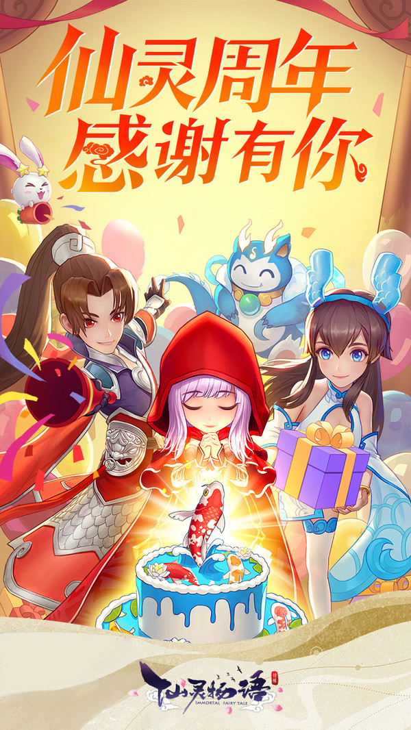 西游之仙灵物语 西游之仙灵物语