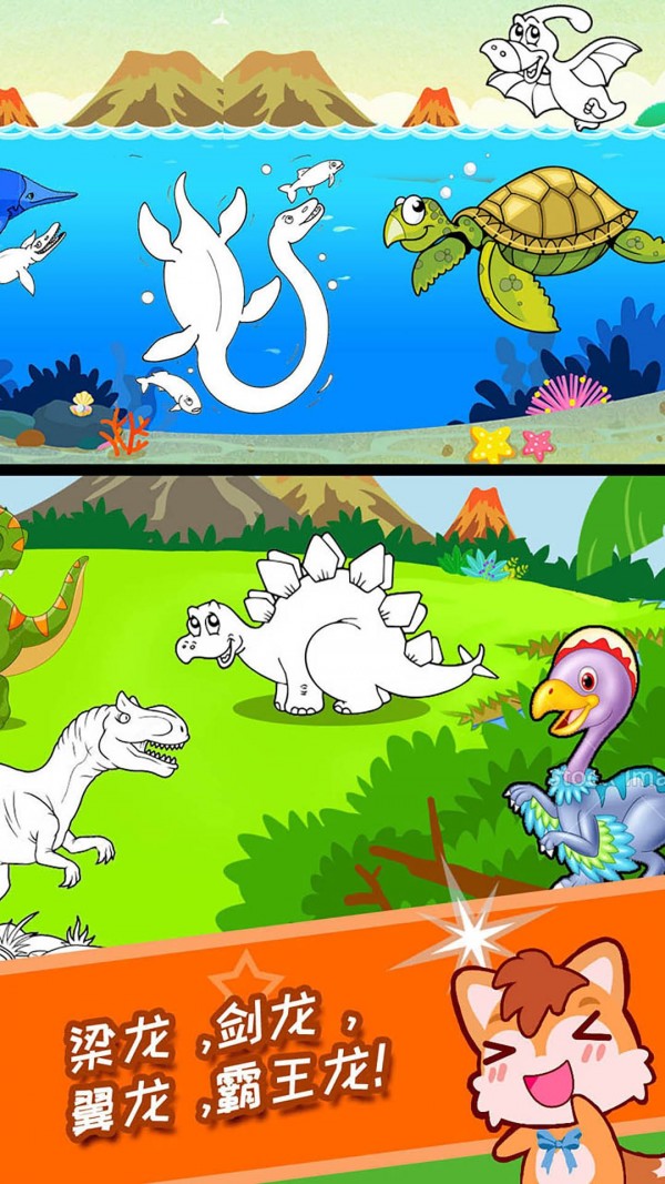宝宝恐龙涂色本2