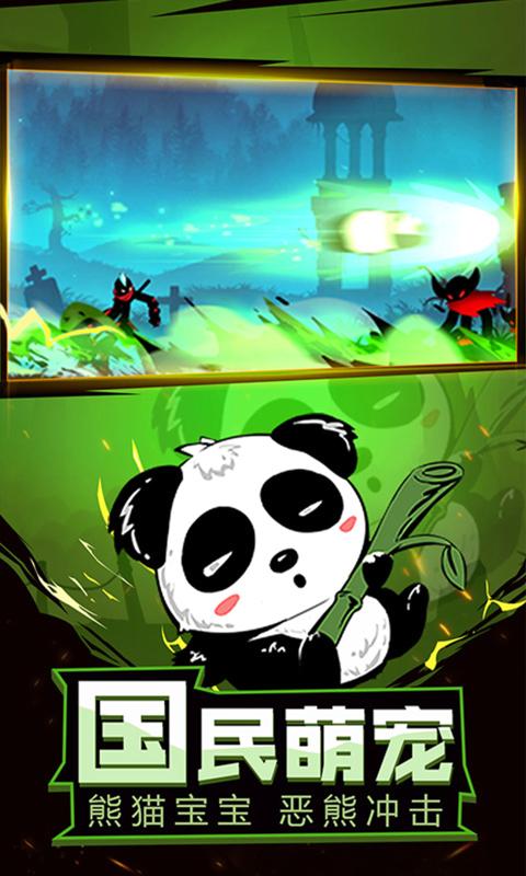 火柴人联盟2熊猫宝宝