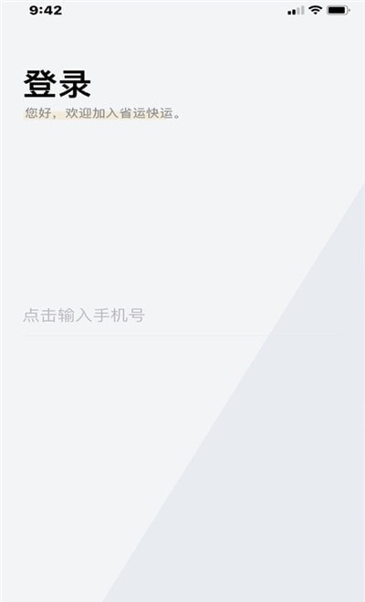 省运快运车主端1