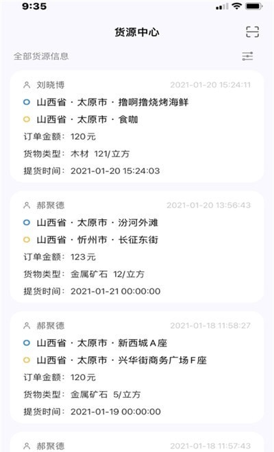 省运快运车主端3