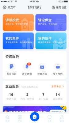 好律随行律师端1