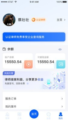 好律随行律师端2