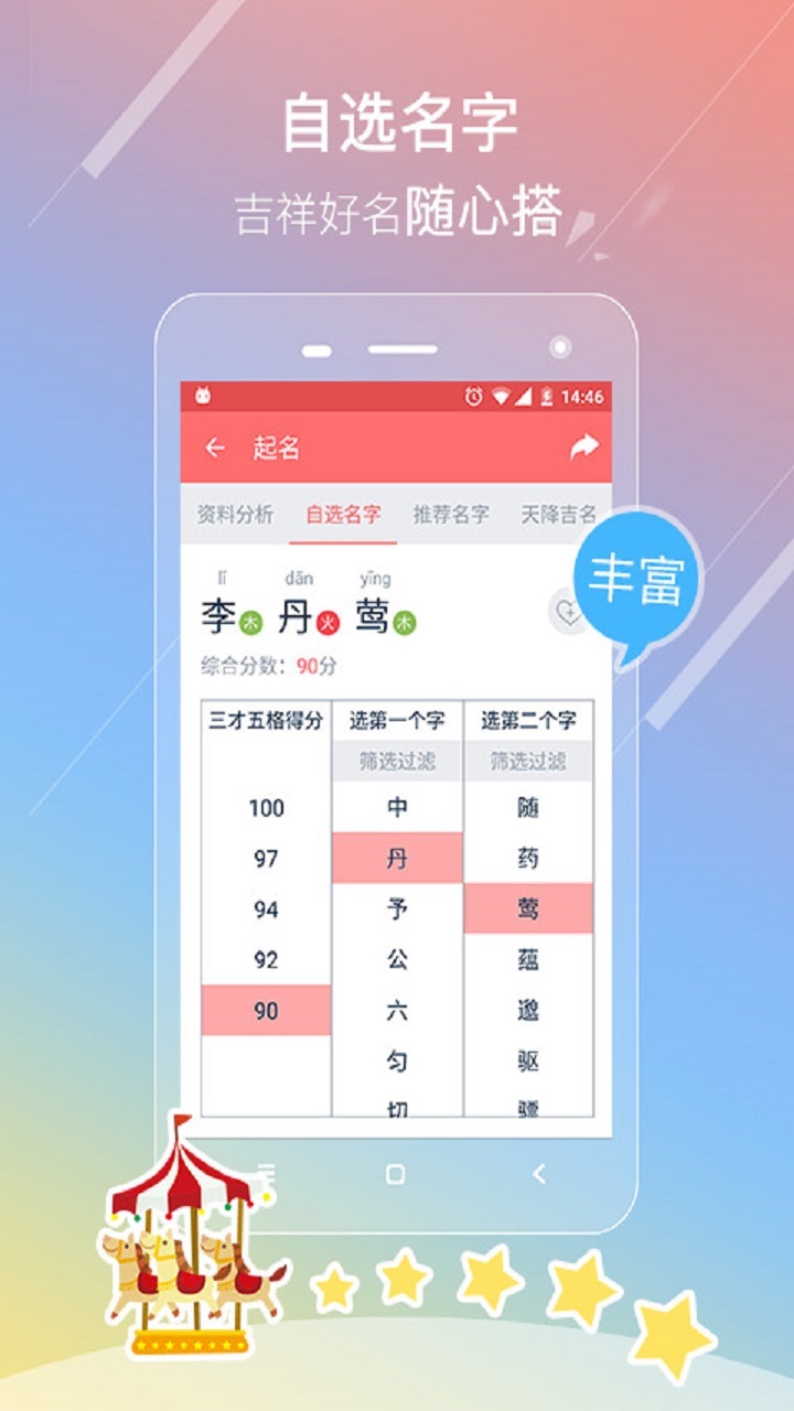 起名取名字2