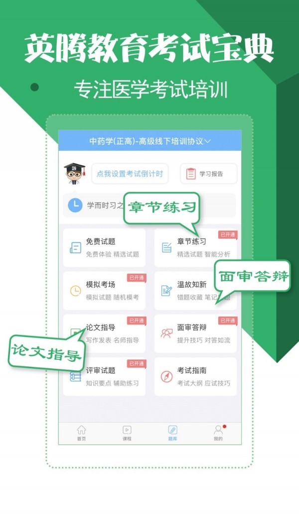 药学药师职称考试宝典0