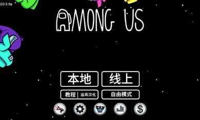 among us灭霸3