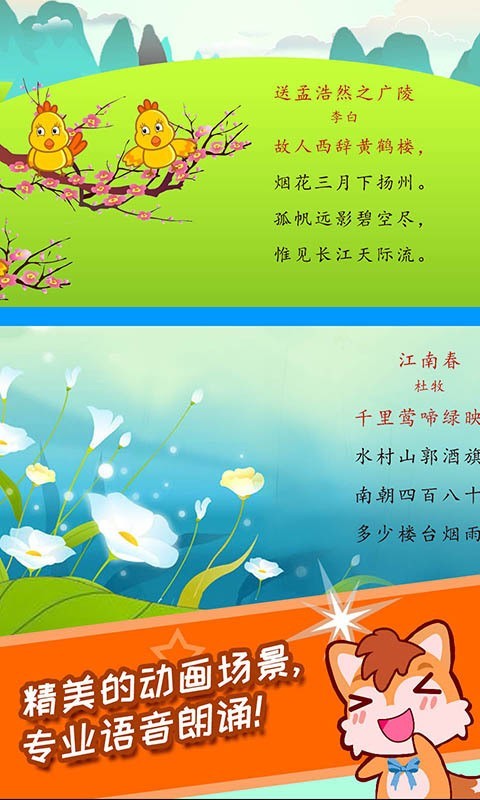 宝宝唐诗三百首2