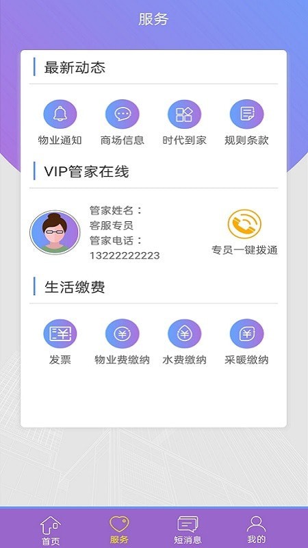 时代豪庭物业管理系统2