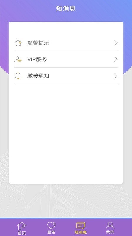 时代豪庭物业管理系统3