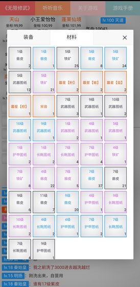 无限修武21
