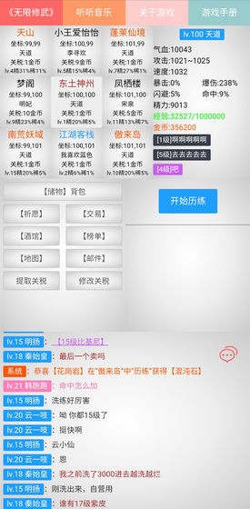 无限修武23