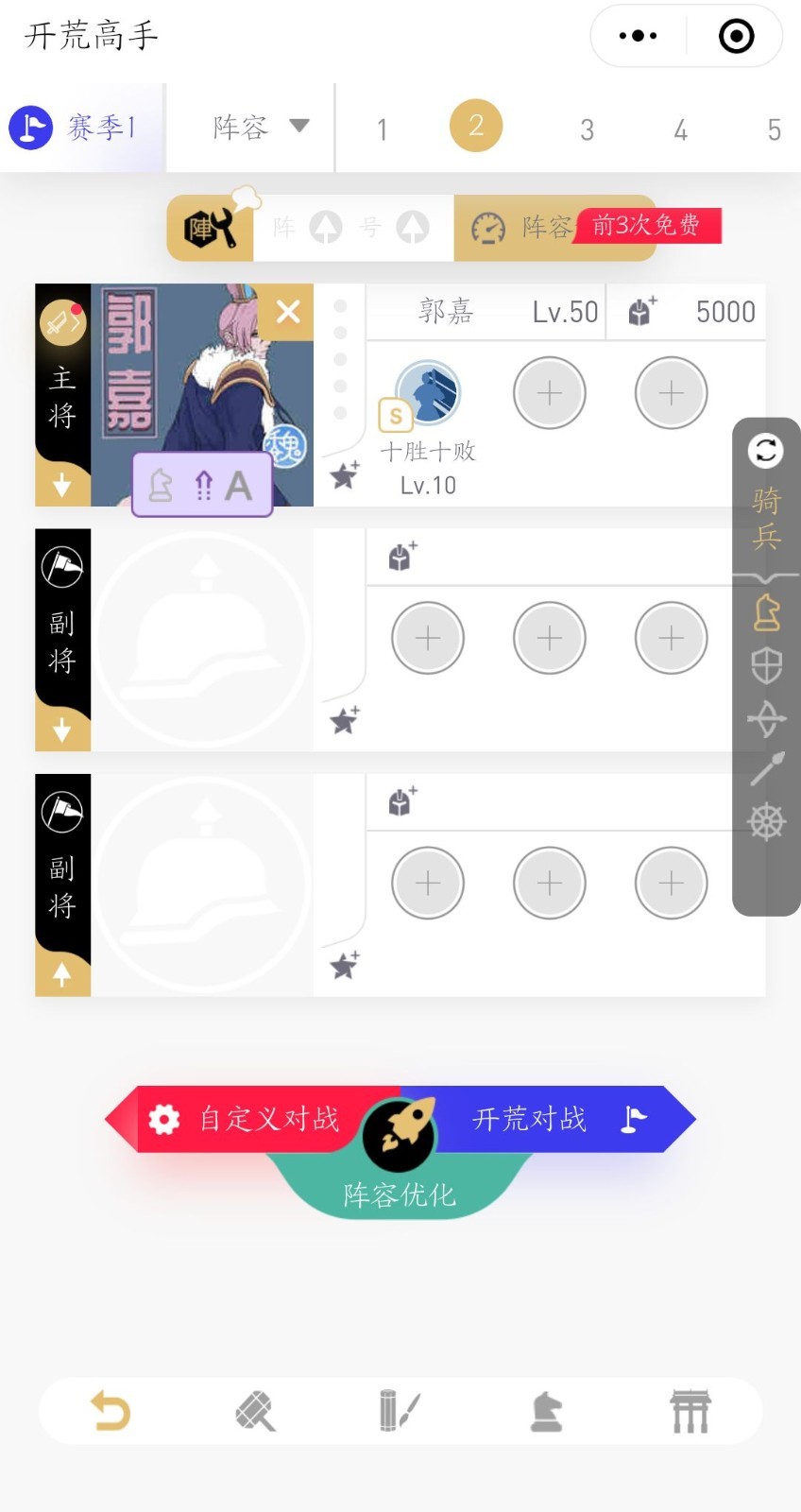 三国志战略版开荒高手2