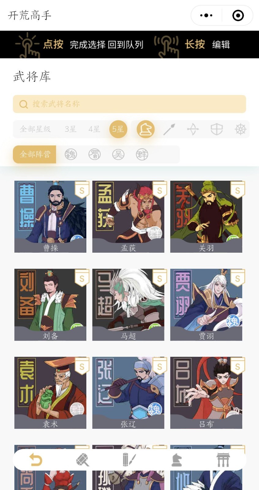 三国志战略版开荒高手3