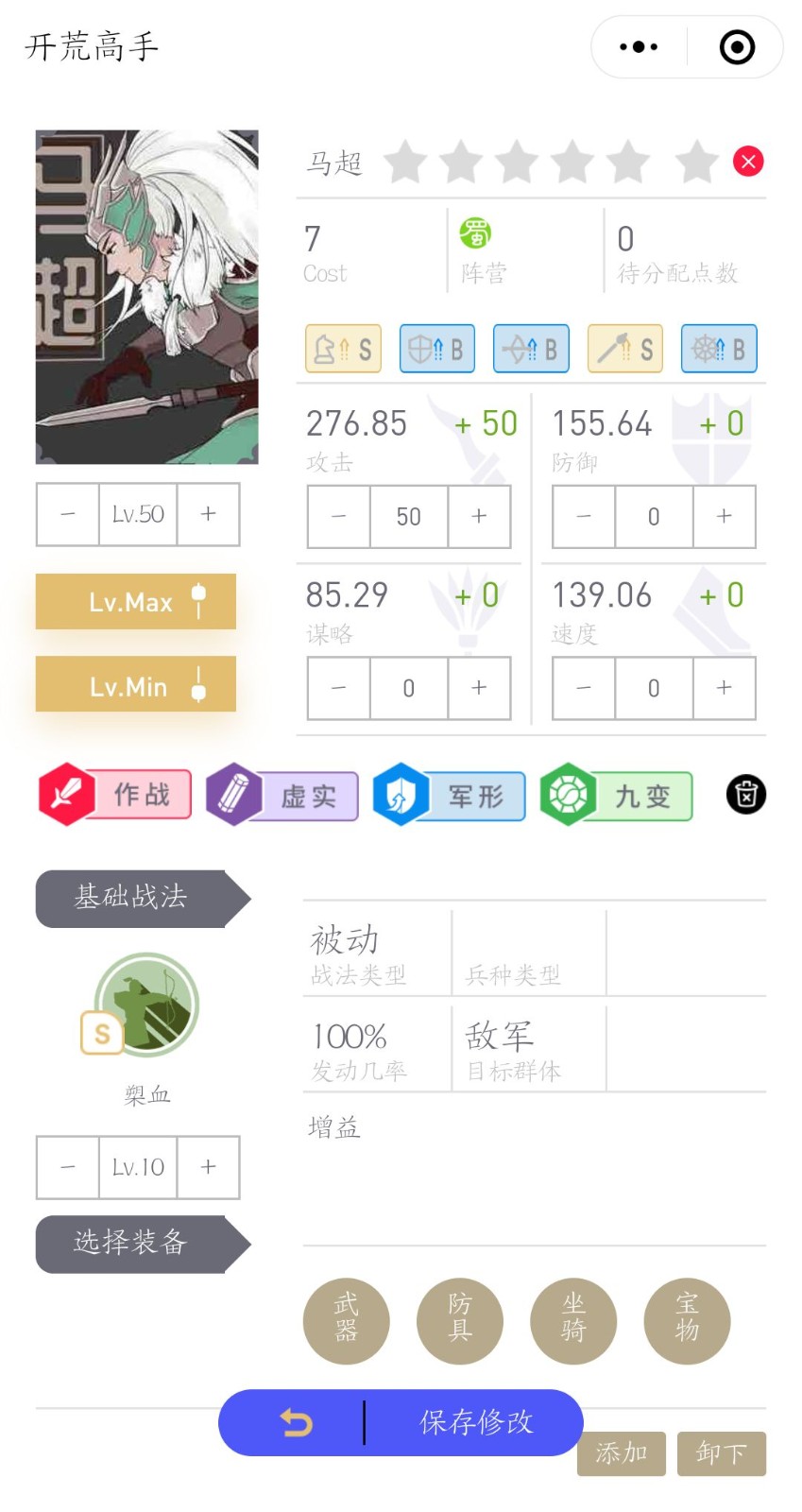 三国志战略版开荒高手