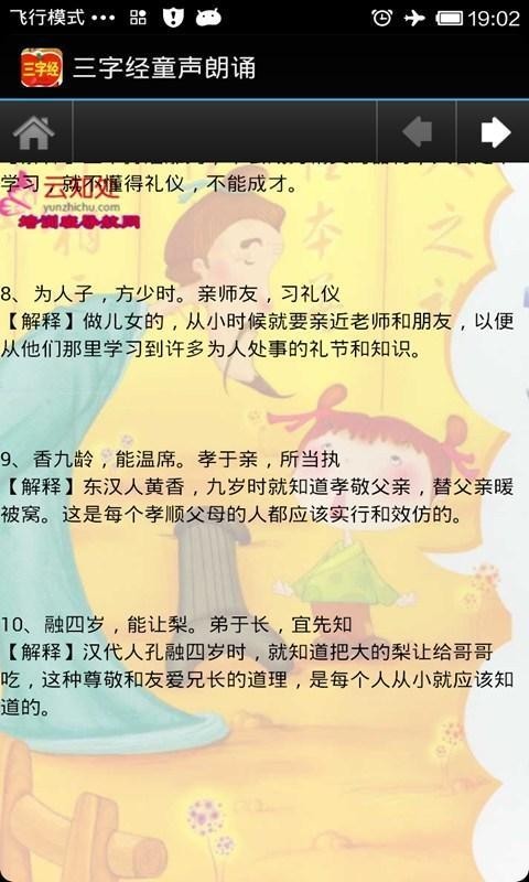 三字经童声朗诵4