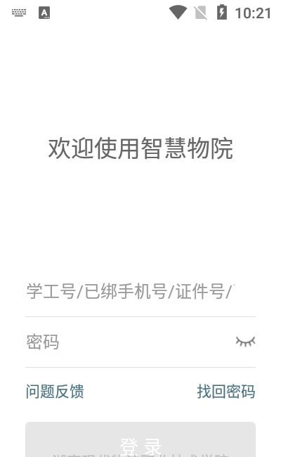 智慧物院 智慧物院