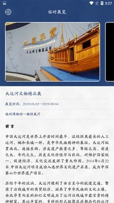 室内博物馆导览