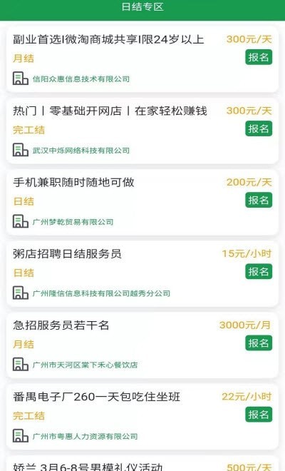 日日兼职1
