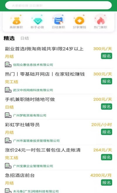 日日兼职2
