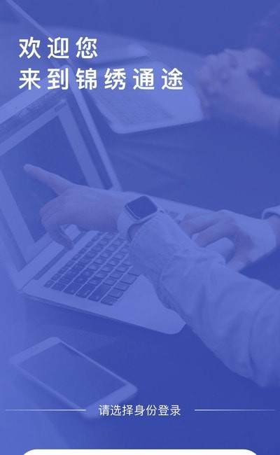 锦绣通途0