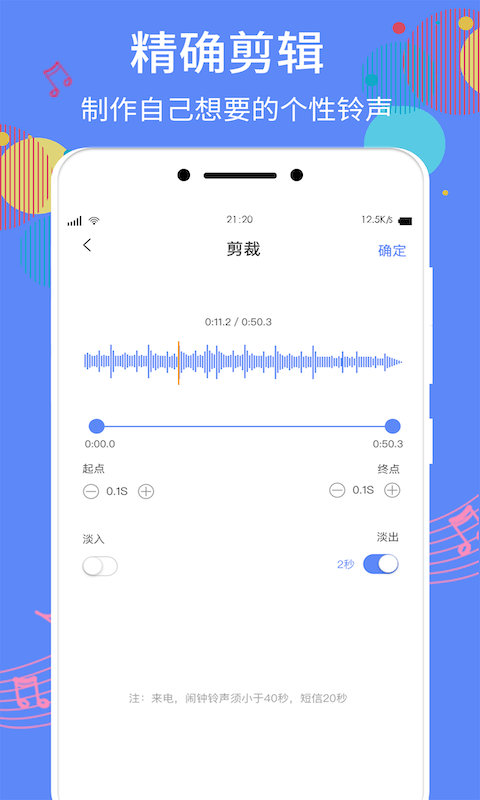 手机铃声助手1