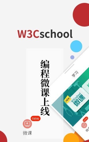 w3cschool离线手册2