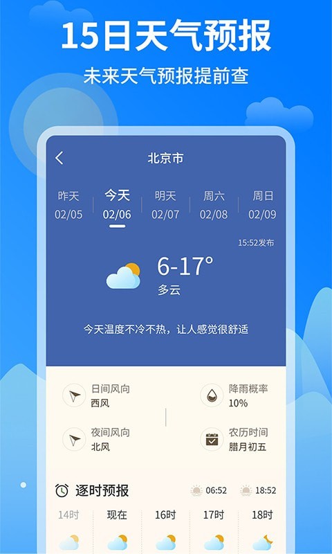 今日天气王4