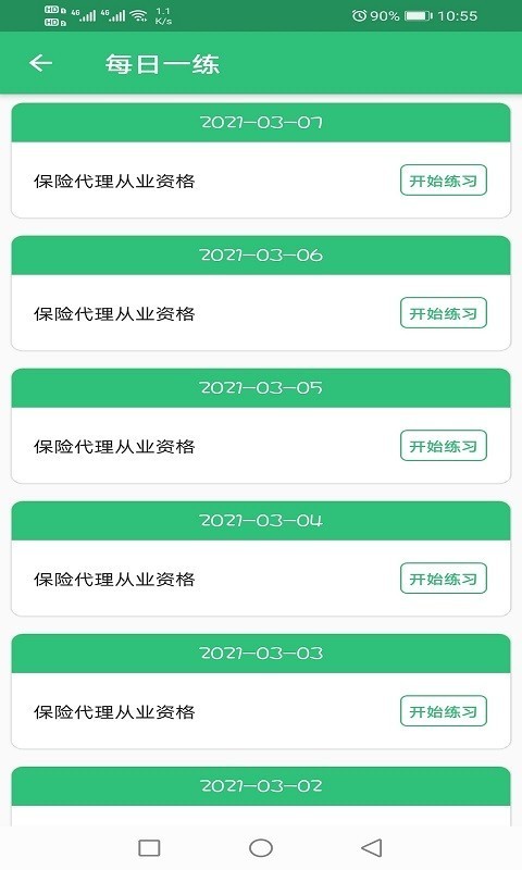 保险代理从业资格丰题库0