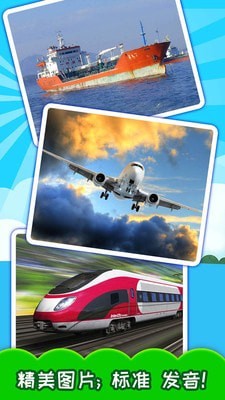 宝宝认交通工具1