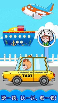 宝宝认交通工具3