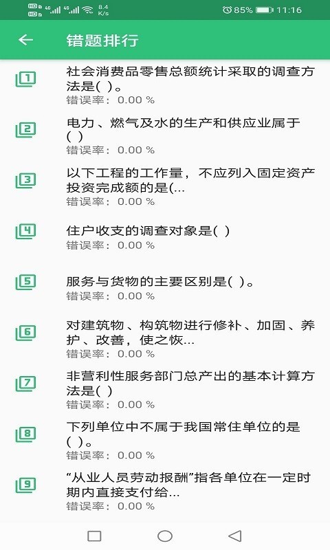 初级统计师题库2