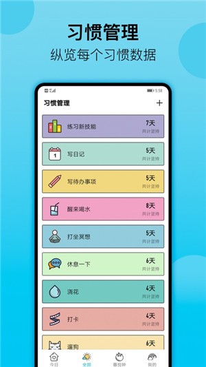 小习惯日常打卡3