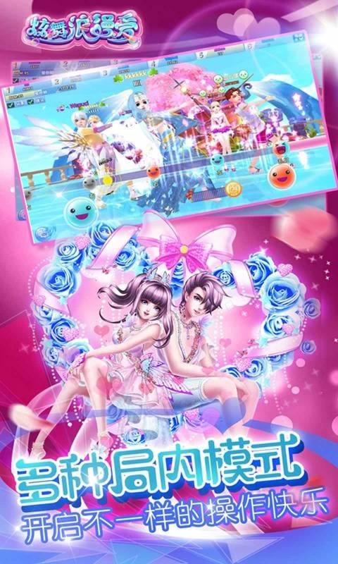 炫舞浪漫爱1.38.03