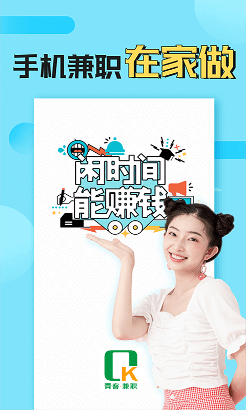 青客兼职4